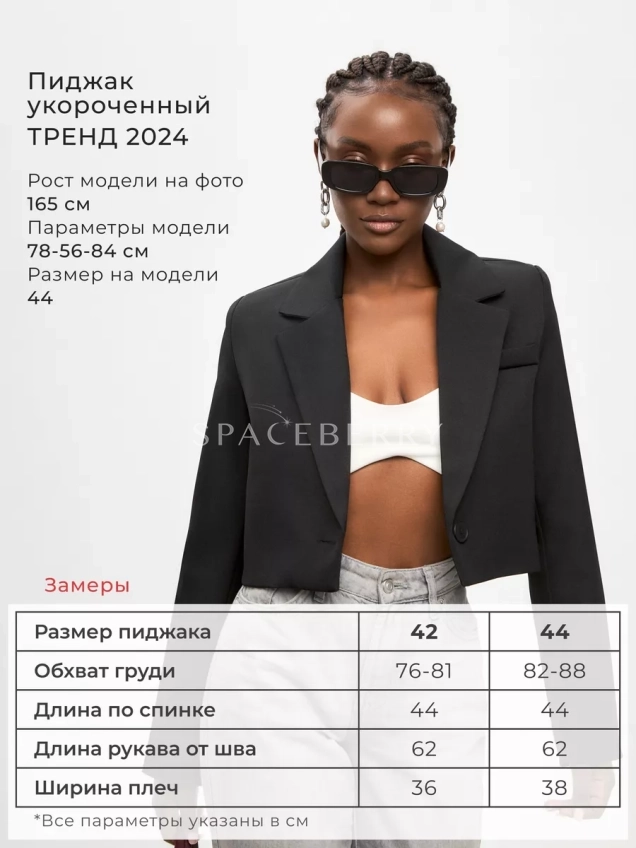 Пиджак укороченный